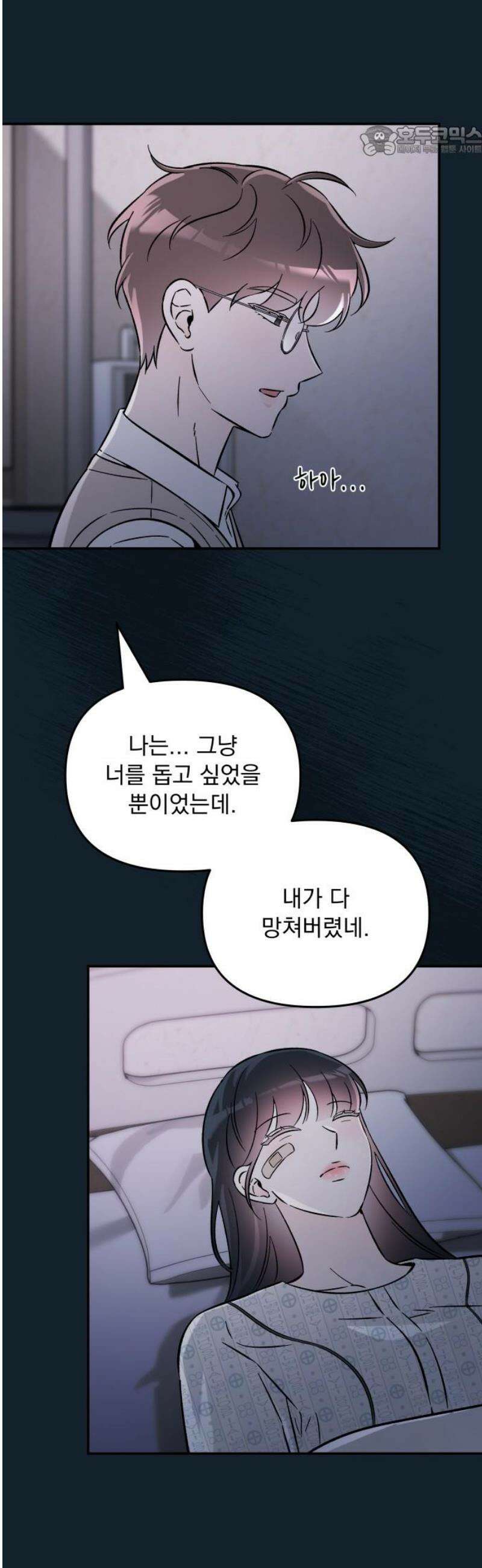 어째서 모두가 나를 사랑하는 거야?! 44화 - 구원 (3) 7