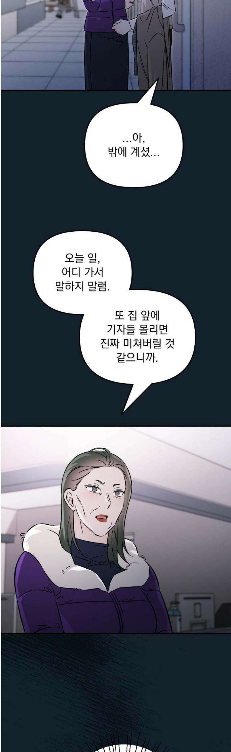 어째서 모두가 나를 사랑하는 거야?! 44화 - 구원 (3) 10