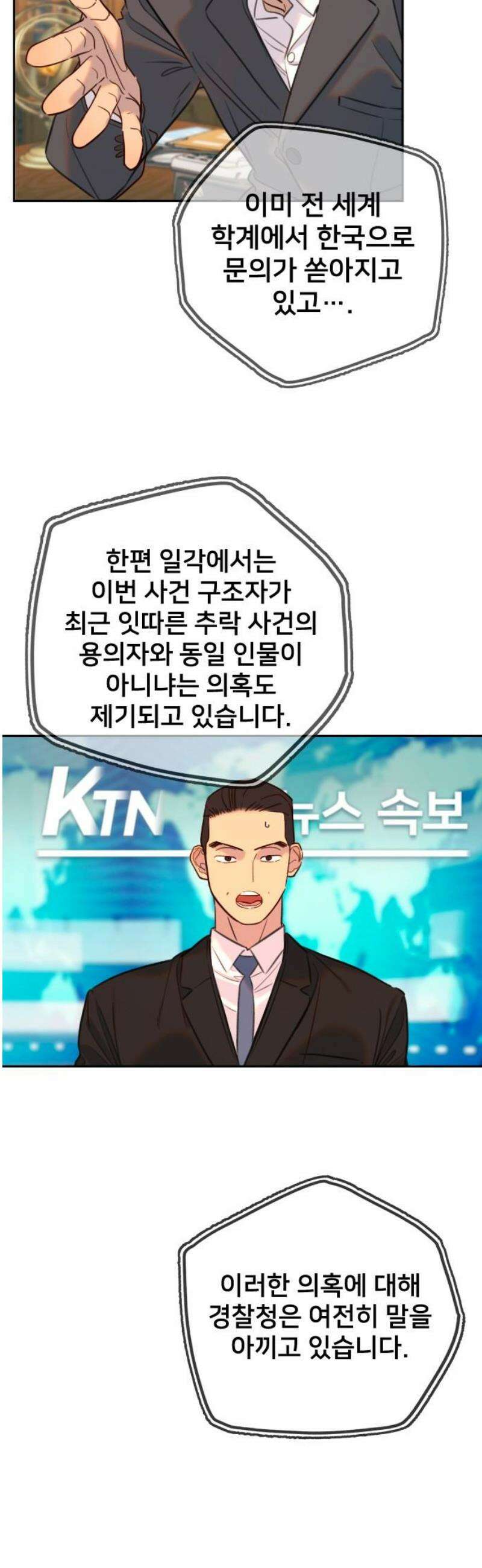 모두가 그녀를 사랑해 30화 3