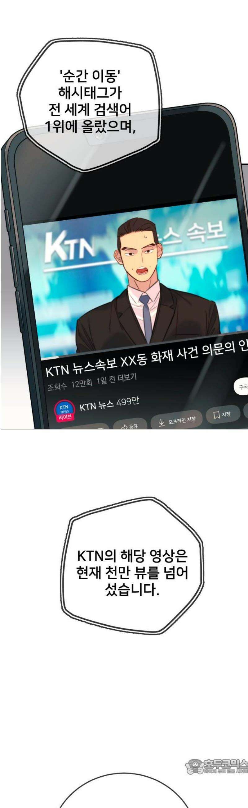 모두가 그녀를 사랑해 30화 4