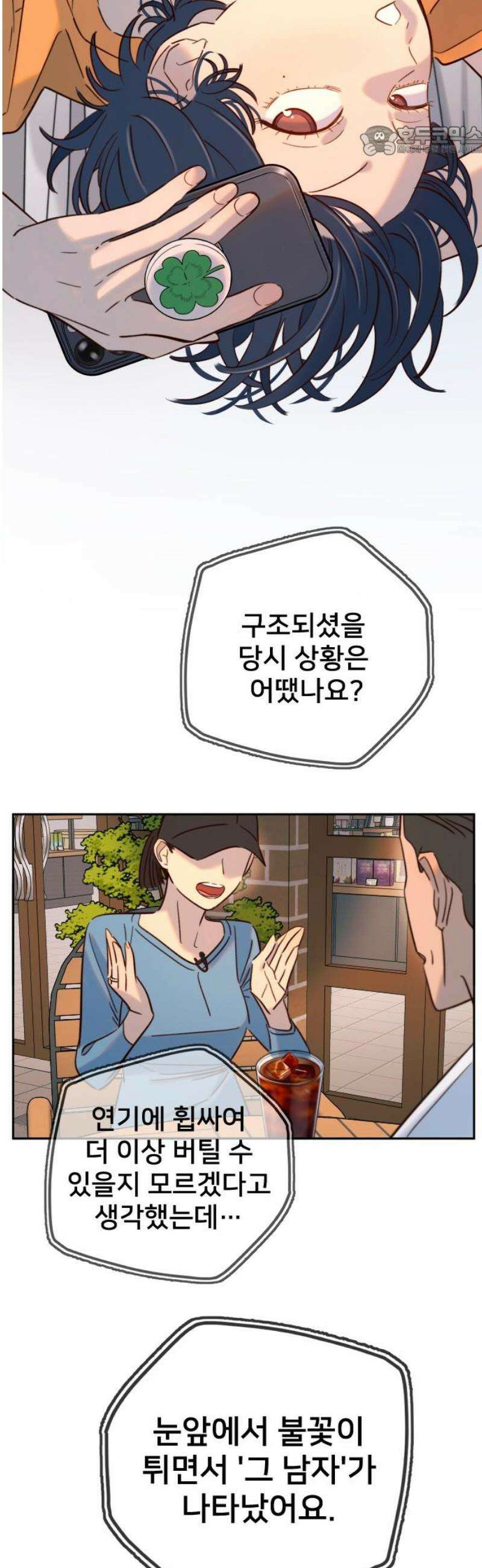모두가 그녀를 사랑해 30화 7