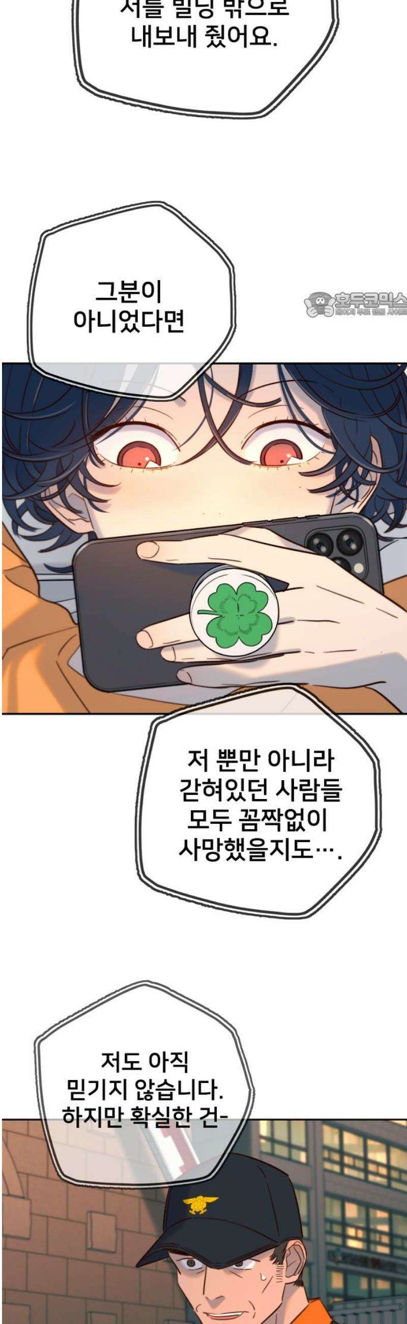 모두가 그녀를 사랑해 30화 9