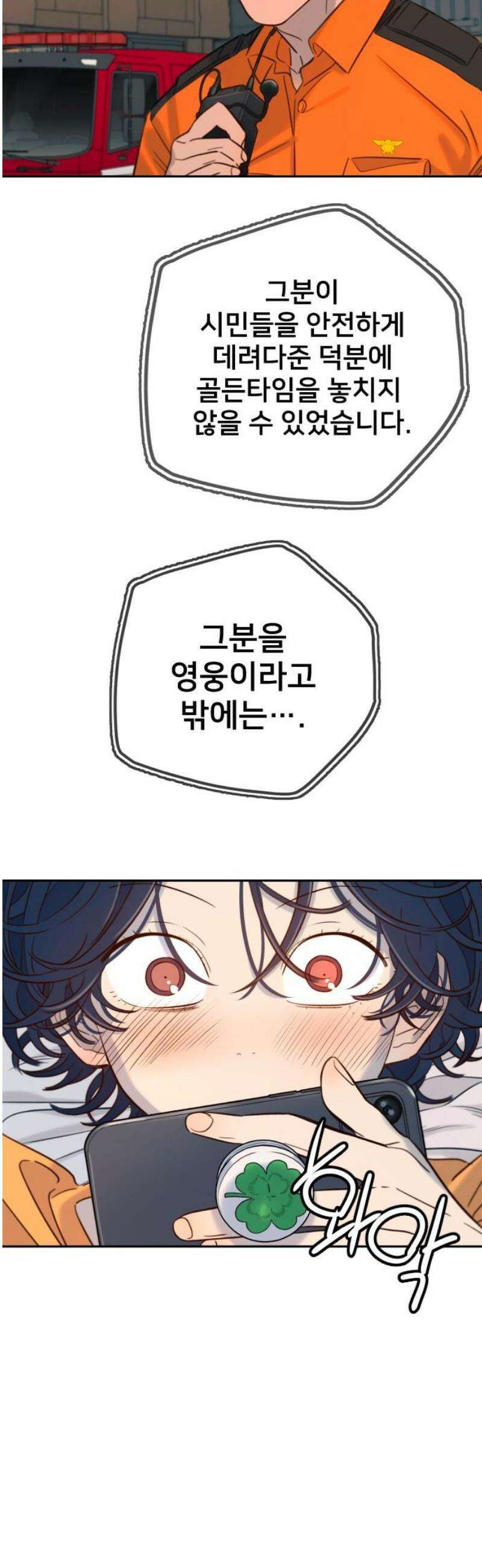 모두가 그녀를 사랑해 30화 10