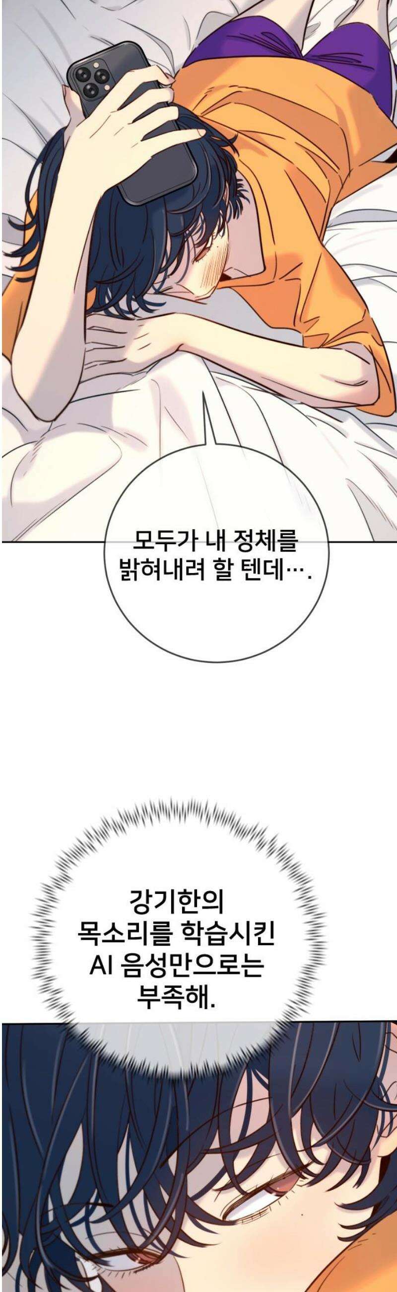 모두가 그녀를 사랑해 30화 12