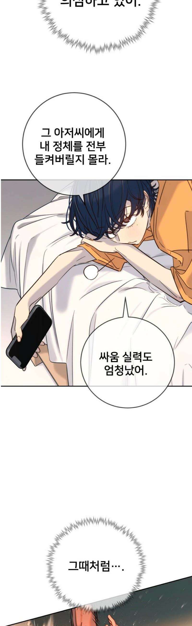 모두가 그녀를 사랑해 30화 14