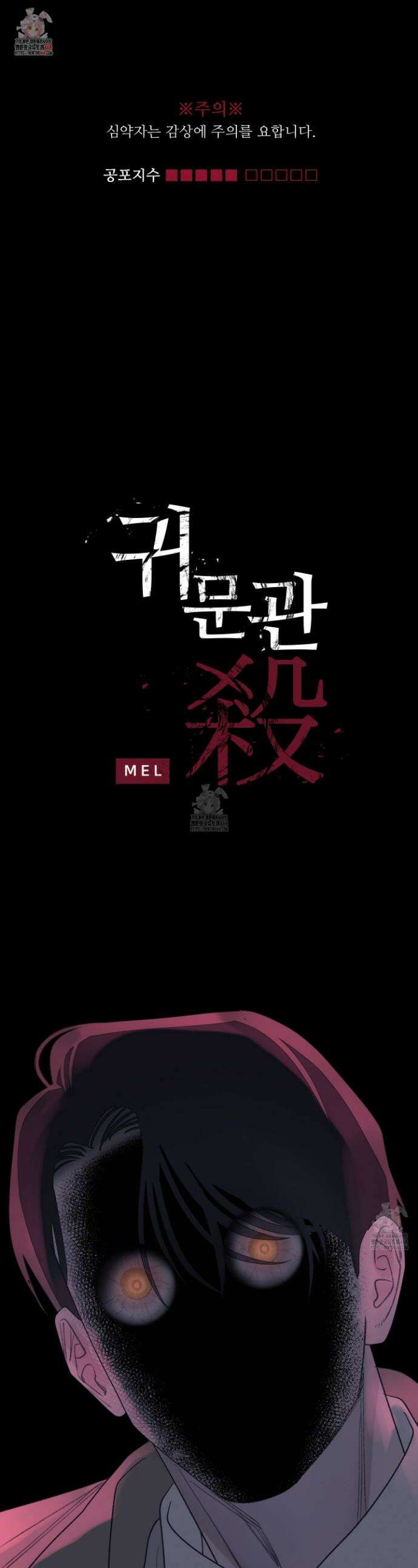 귀문관살 106화 1