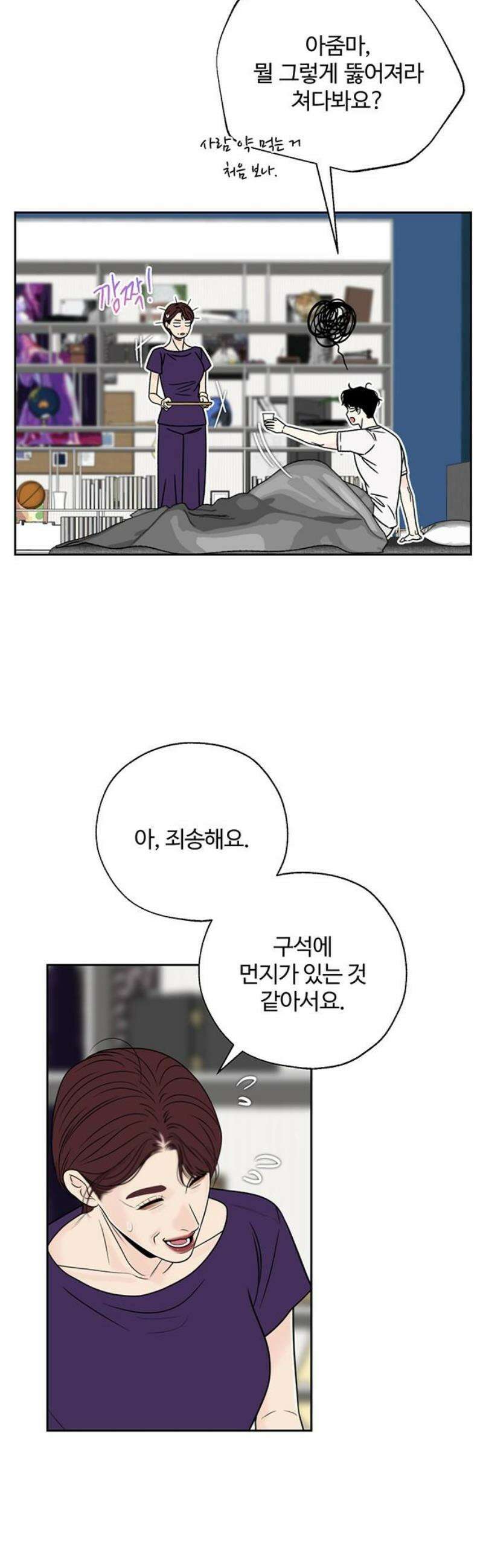 경계선 [네이버] 26화 3