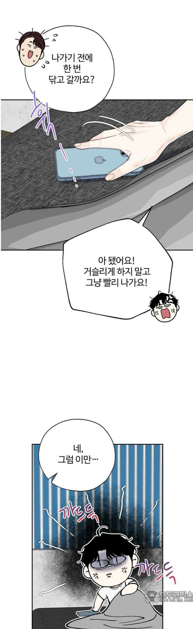 경계선 [네이버] 26화 4