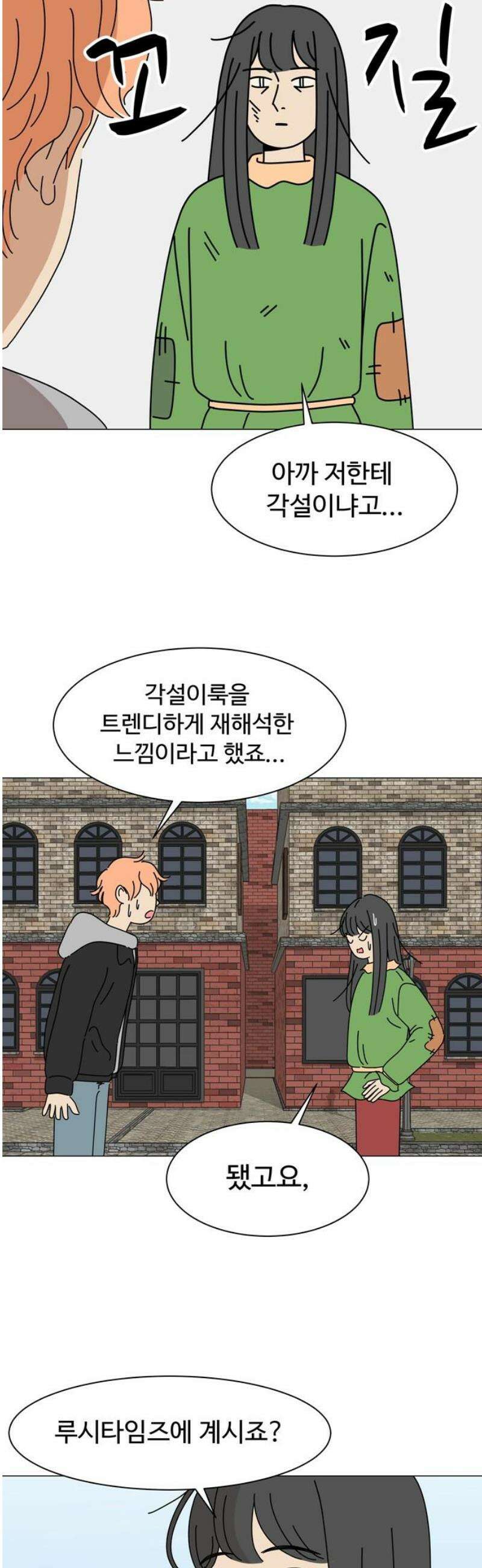 이상한 나라의 솔 12화 지렁이 3