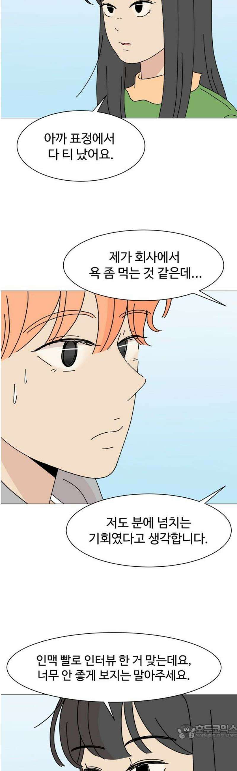 이상한 나라의 솔 12화 지렁이 4