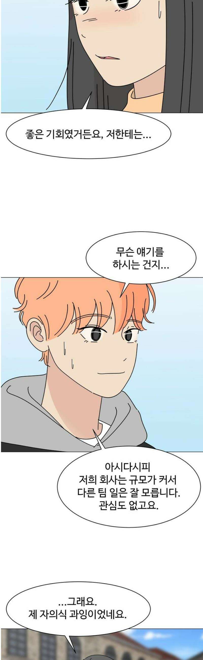이상한 나라의 솔 12화 지렁이 5