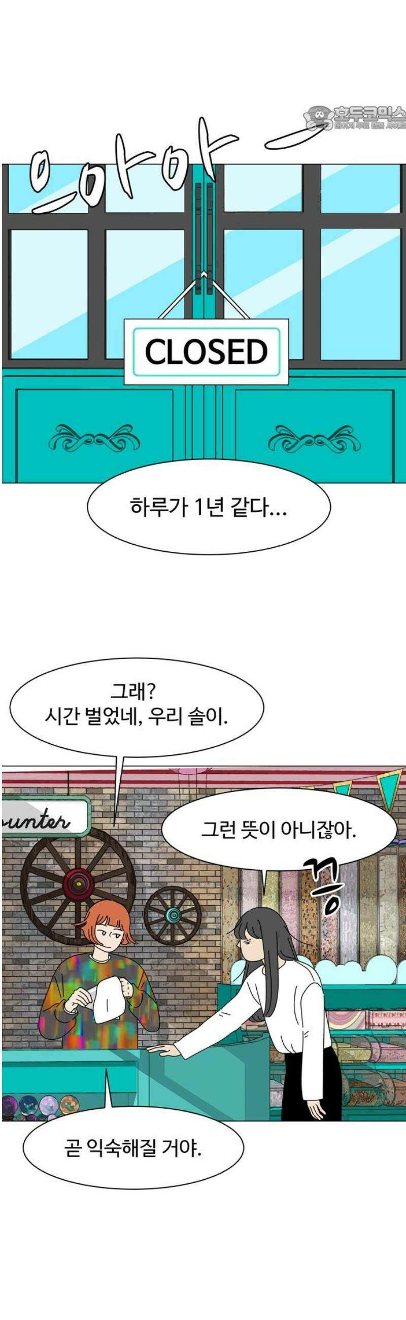 이상한 나라의 솔 12화 지렁이 7