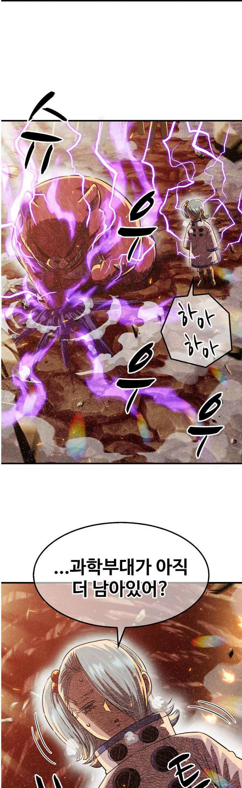 웹소설 최강자들로 게임정복 76화 혈마신공 2