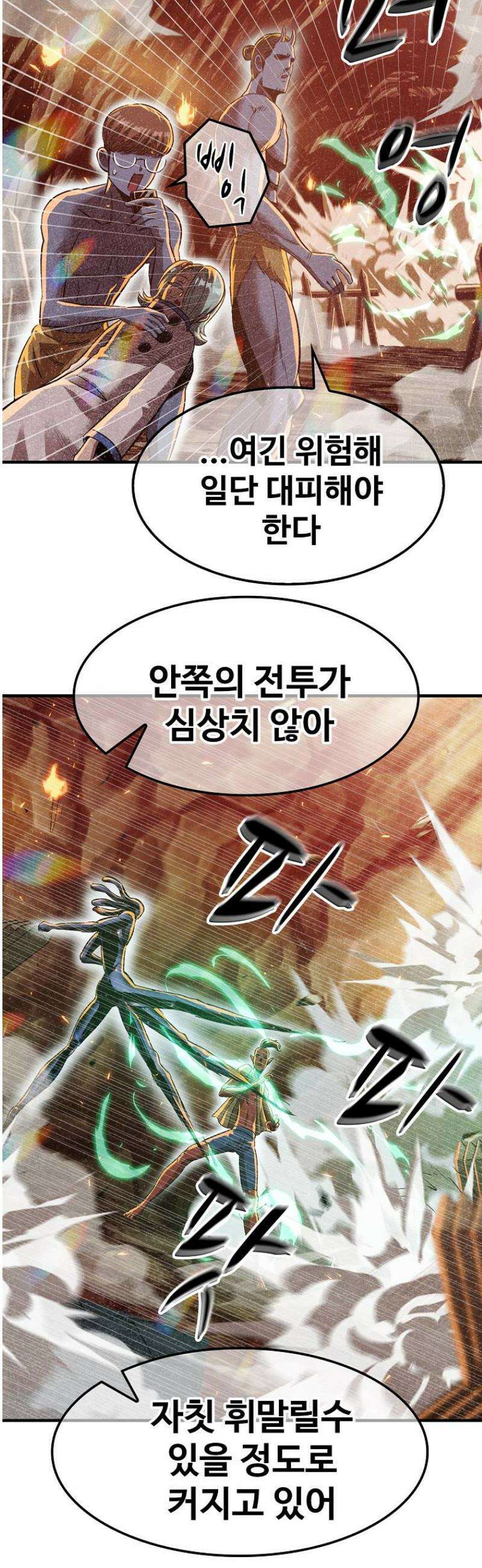 웹소설 최강자들로 게임정복 76화 혈마신공 4