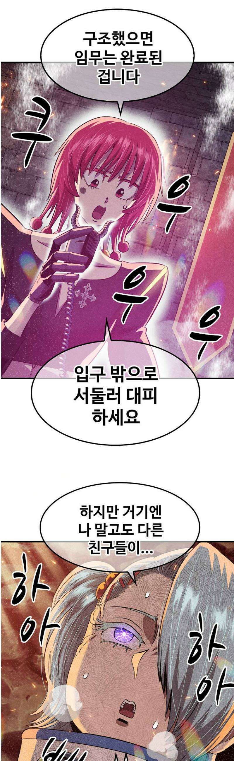 웹소설 최강자들로 게임정복 76화 혈마신공 5