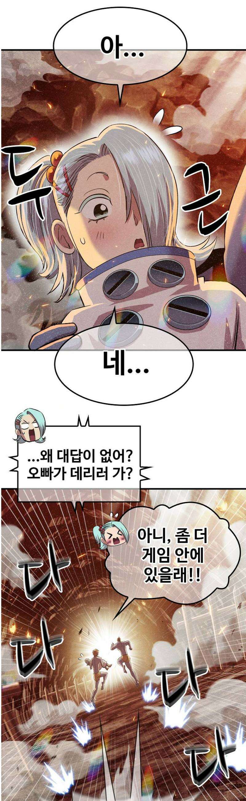웹소설 최강자들로 게임정복 76화 혈마신공 8