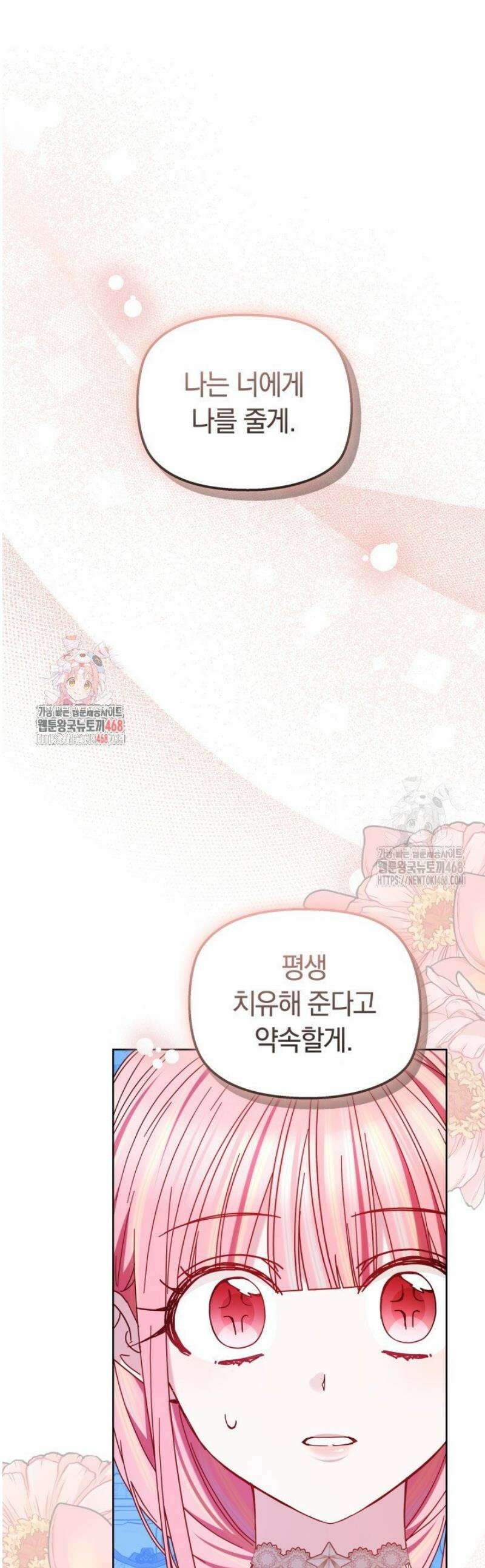 괴력 영애는 연약해지고 싶어 9화 1