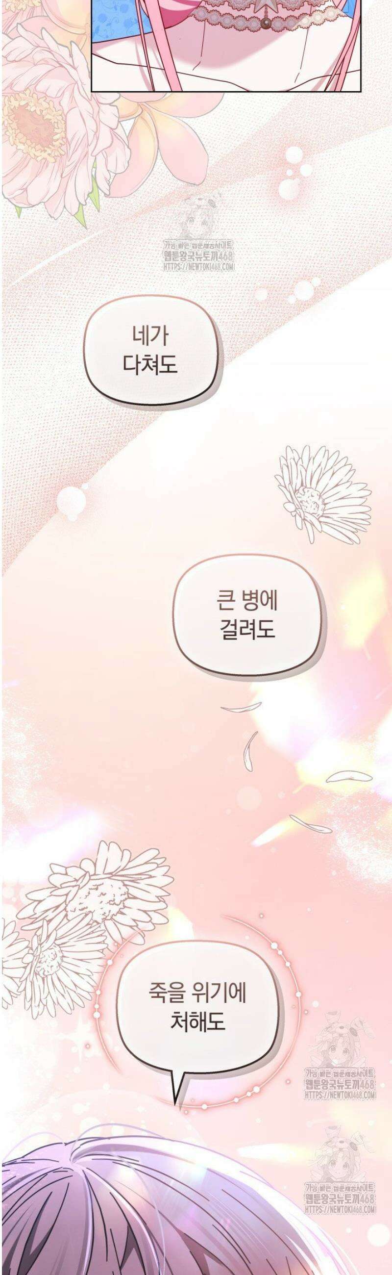 괴력 영애는 연약해지고 싶어 9화 2