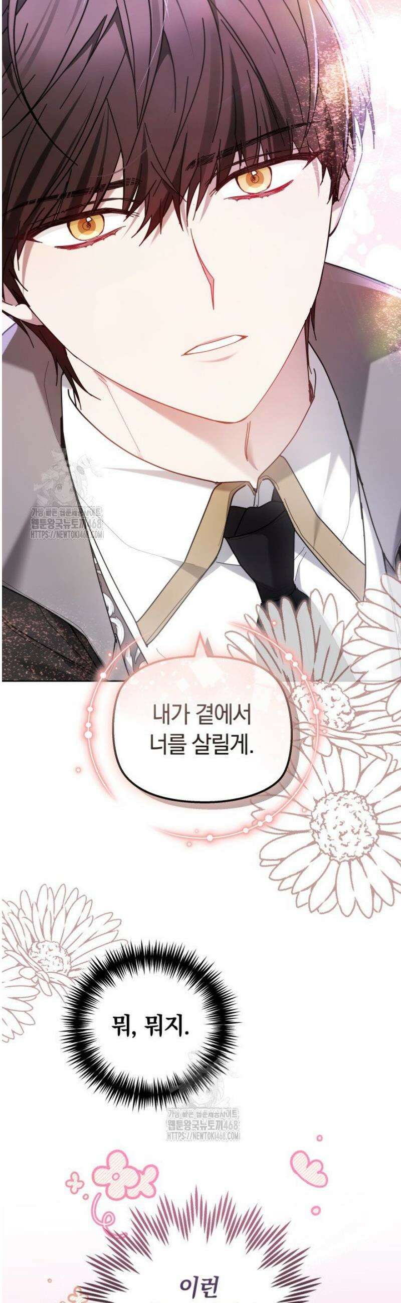 괴력 영애는 연약해지고 싶어 9화 3