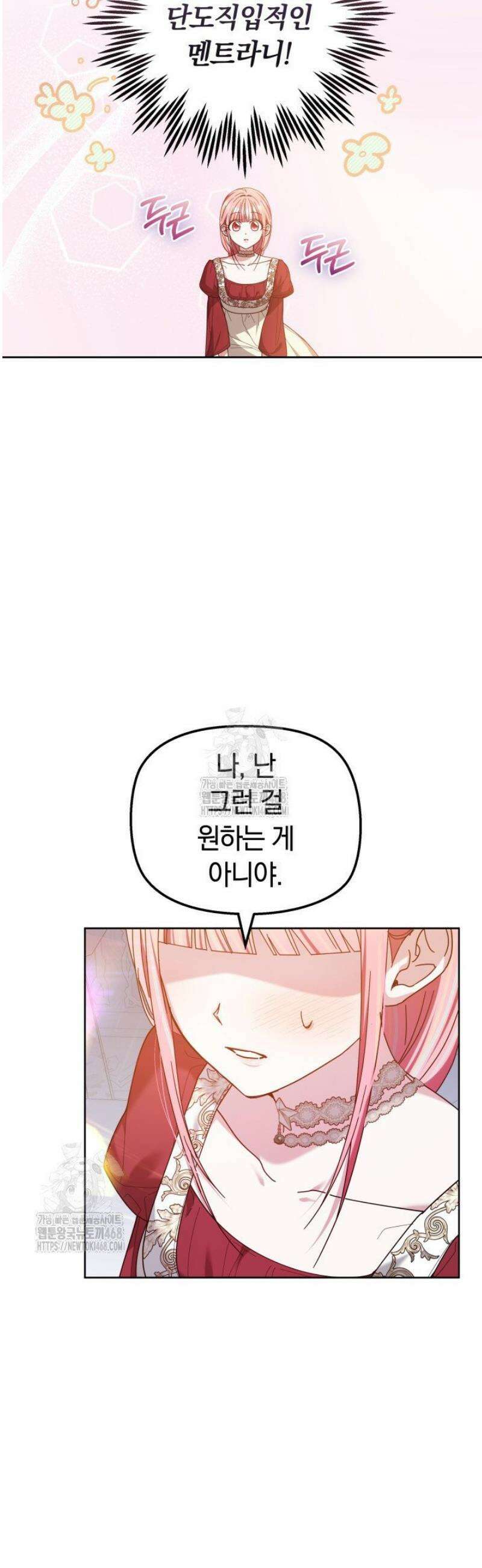 괴력 영애는 연약해지고 싶어 9화 4