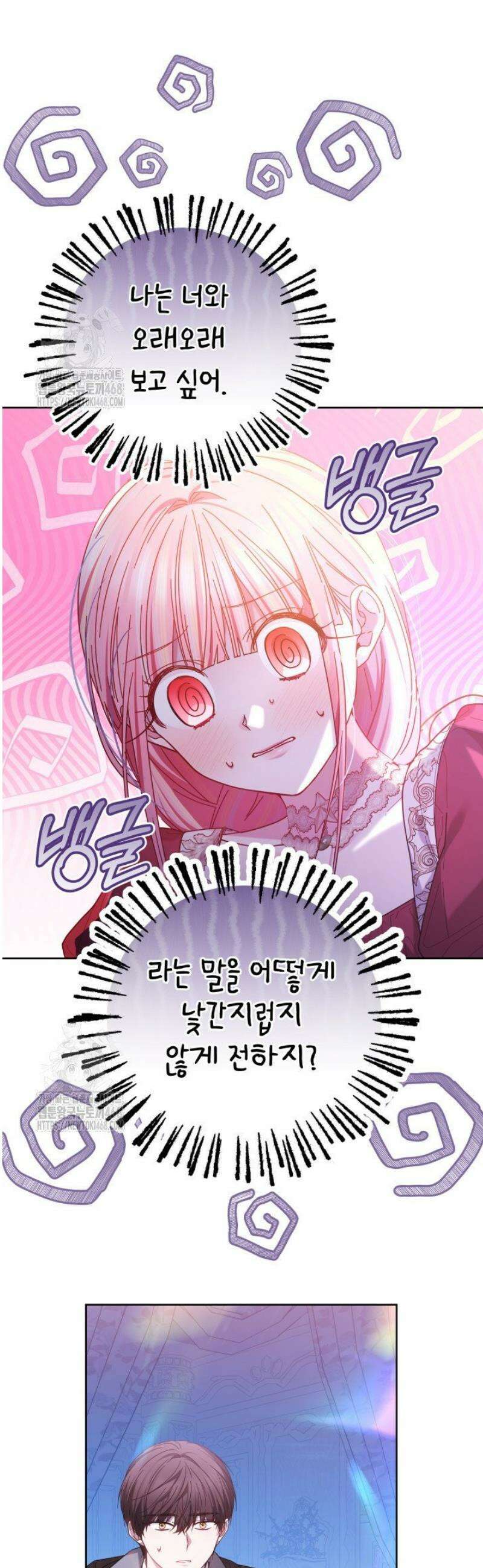 괴력 영애는 연약해지고 싶어 9화 5