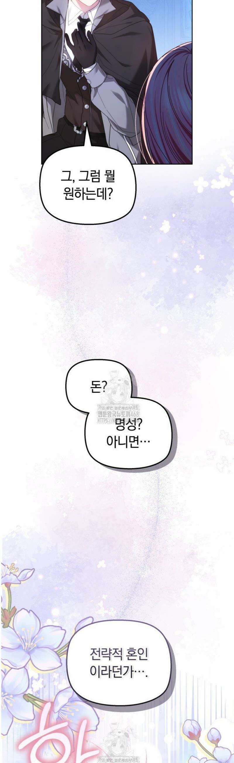 괴력 영애는 연약해지고 싶어 9화 6