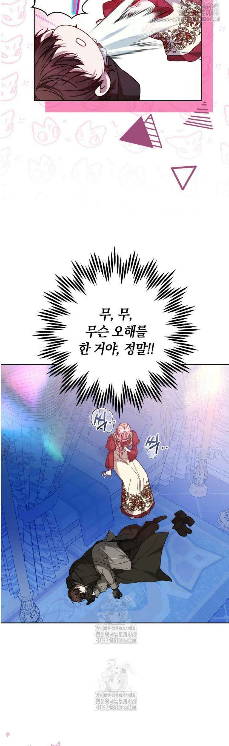 괴력 영애는 연약해지고 싶어 9화 8