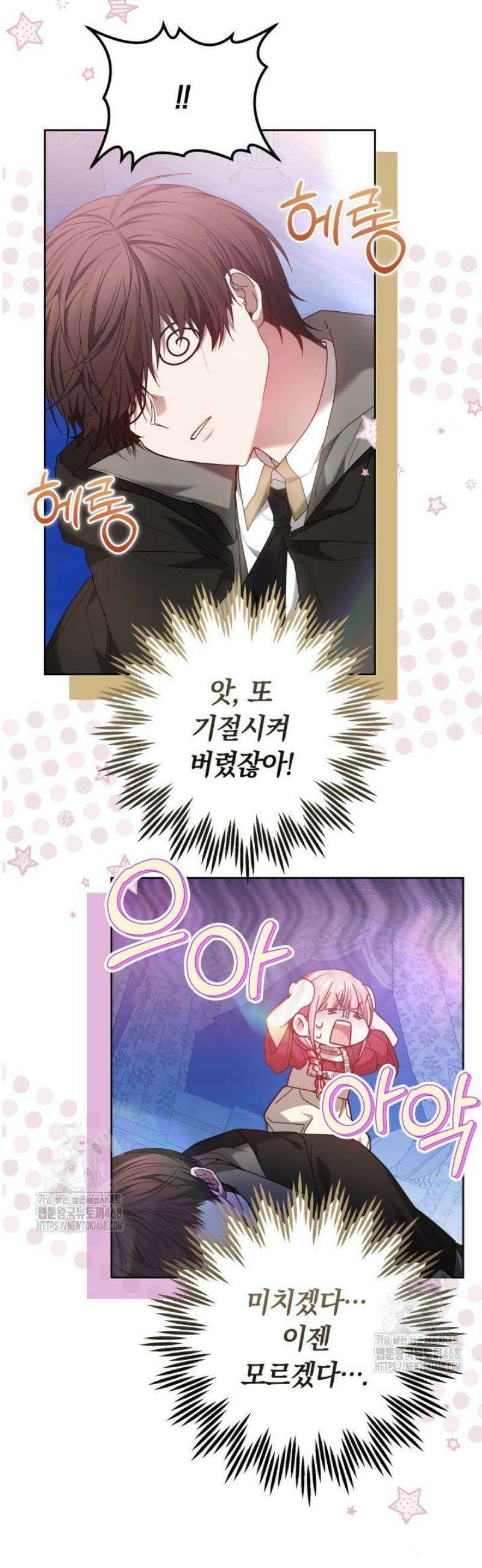 괴력 영애는 연약해지고 싶어 9화 9