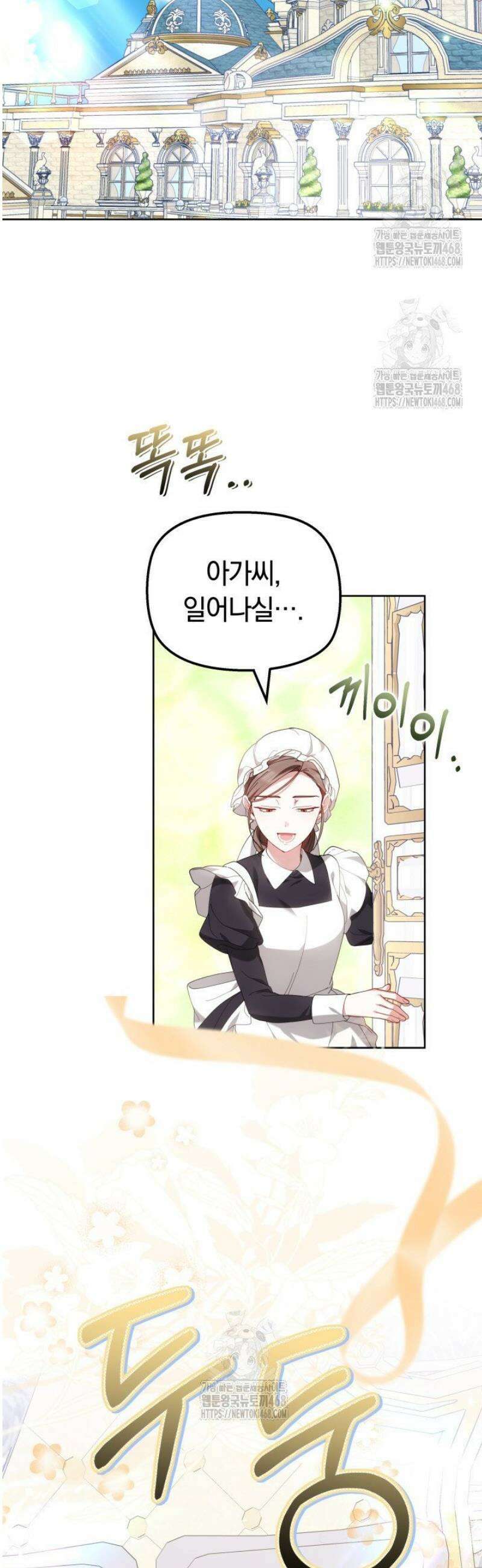 괴력 영애는 연약해지고 싶어 9화 11