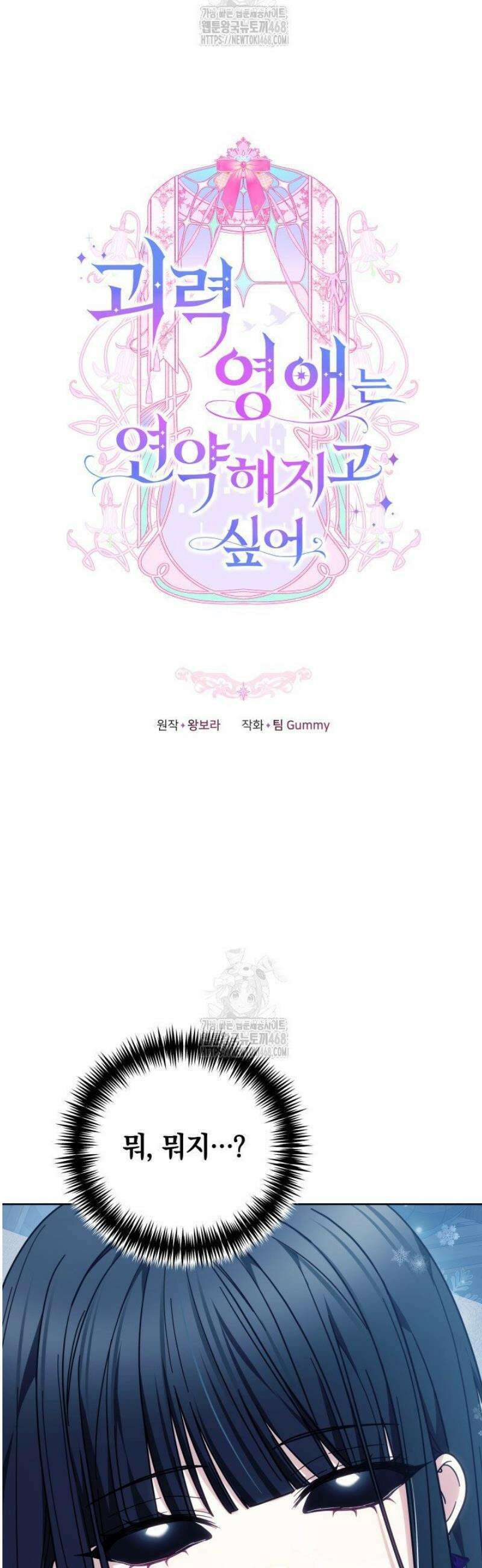 괴력 영애는 연약해지고 싶어 19화 2