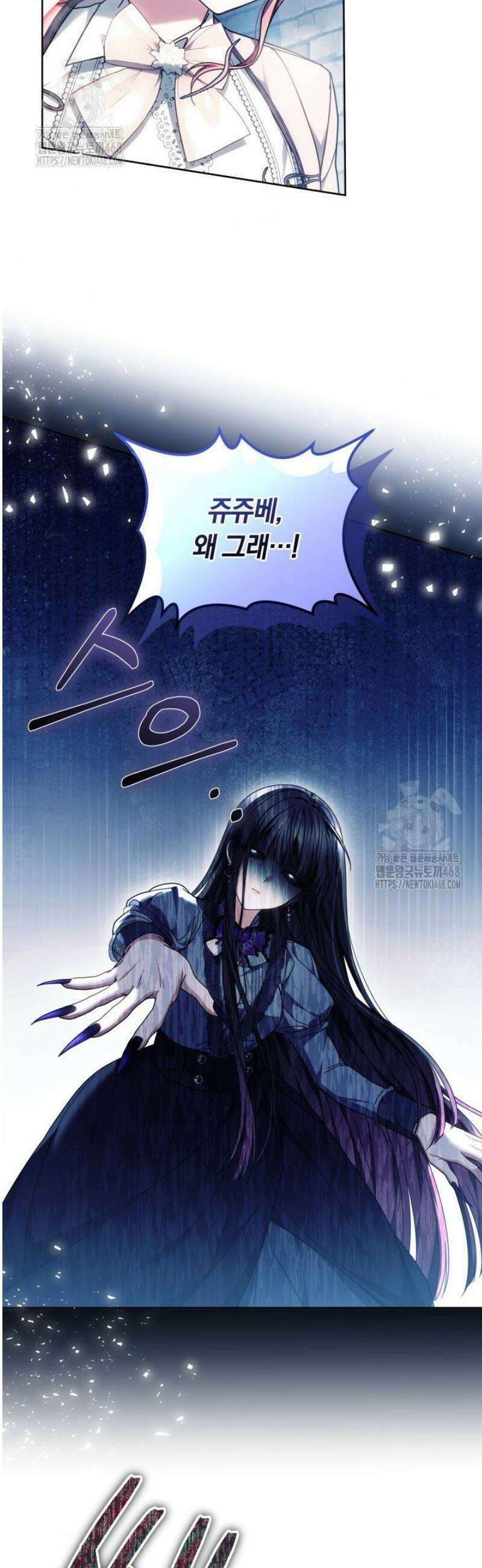괴력 영애는 연약해지고 싶어 19화 7