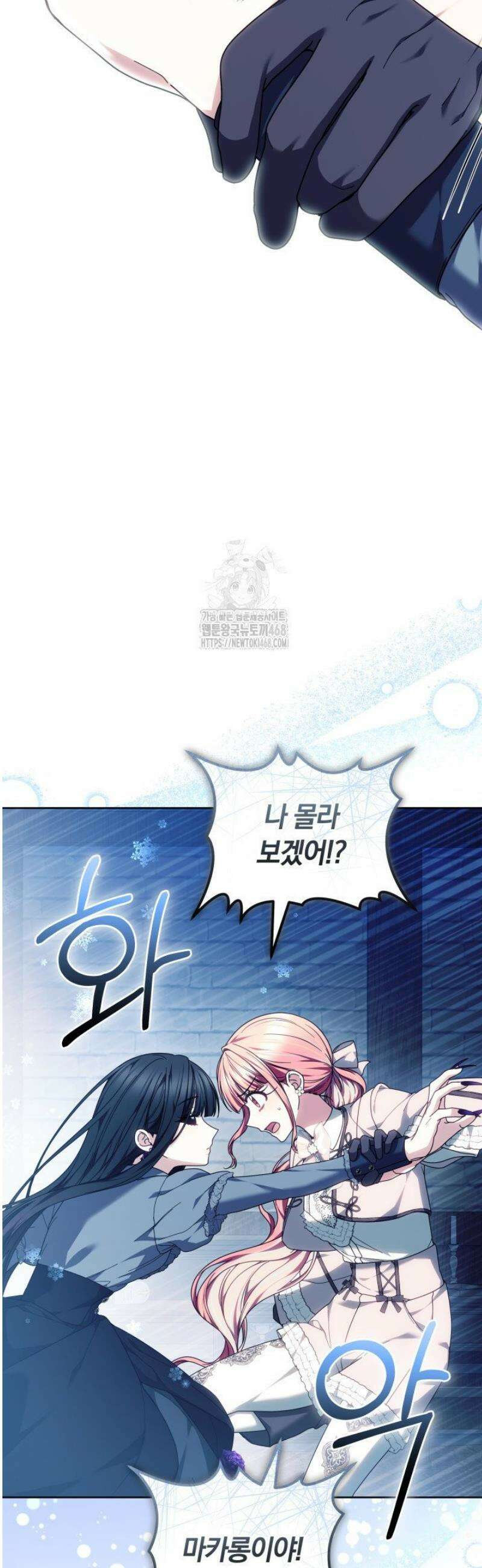 괴력 영애는 연약해지고 싶어 19화 9