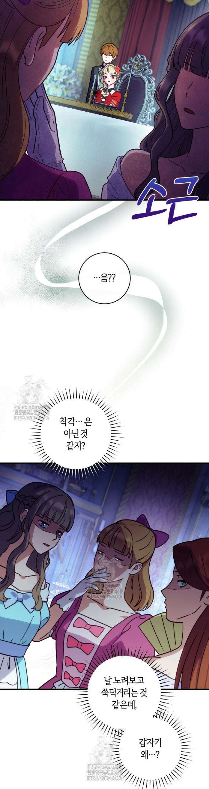 흑막의 말년운이 좋다 67화 2