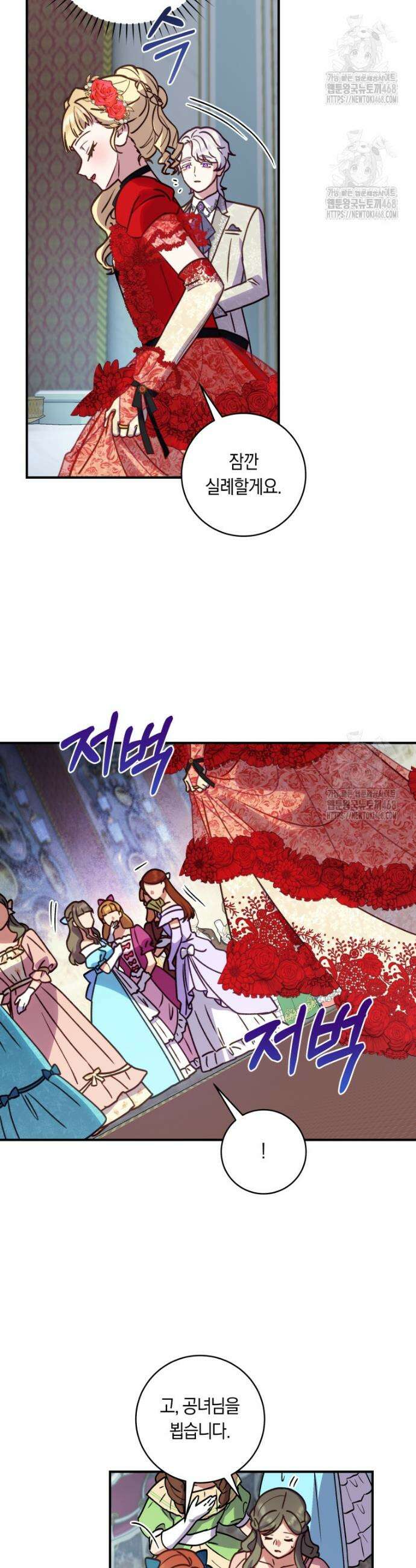 흑막의 말년운이 좋다 67화 4