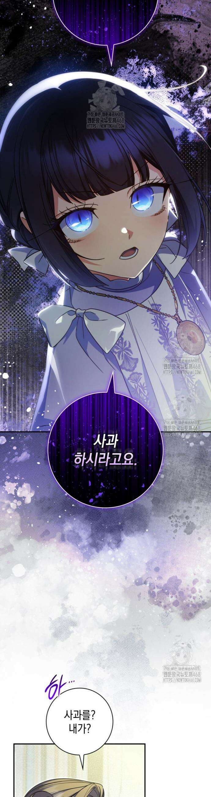 아빠, 저는 아무것도 하지 않을게요 46화 3