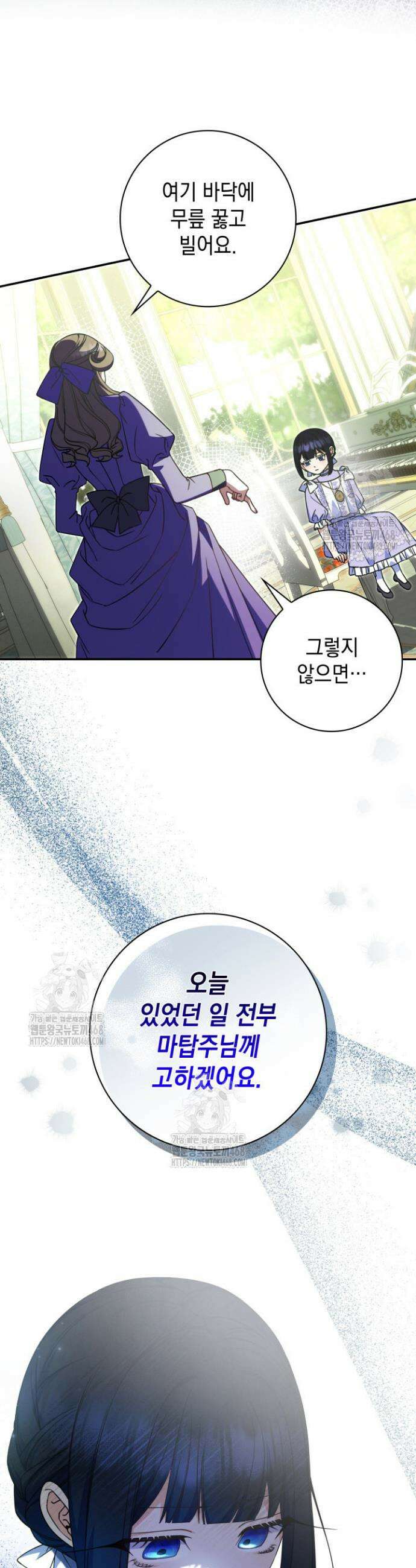 아빠, 저는 아무것도 하지 않을게요 46화 8