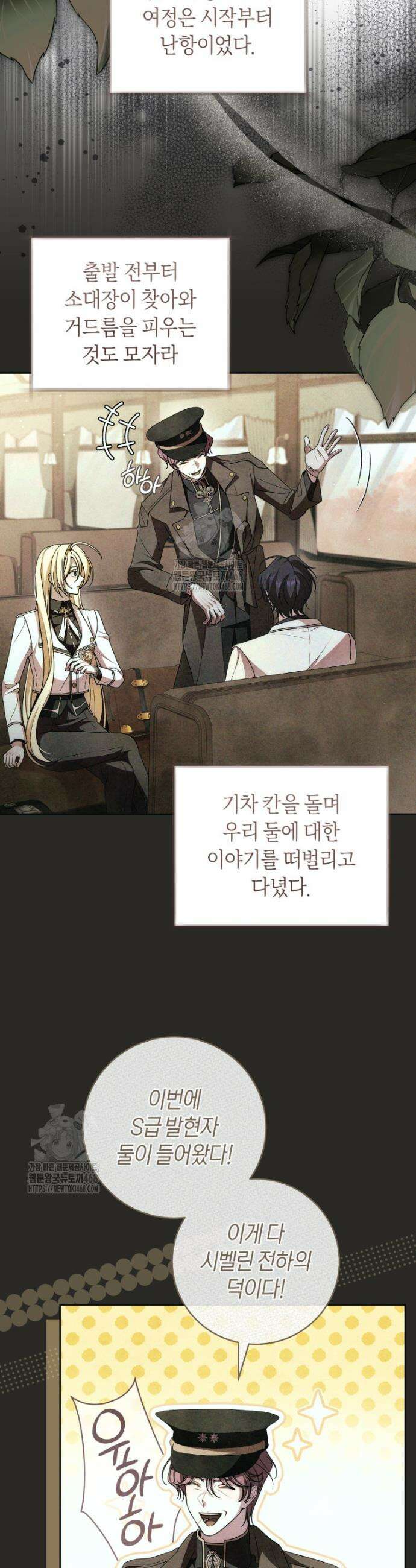 남주의 트라우마를 치료해주었는데 32화 3