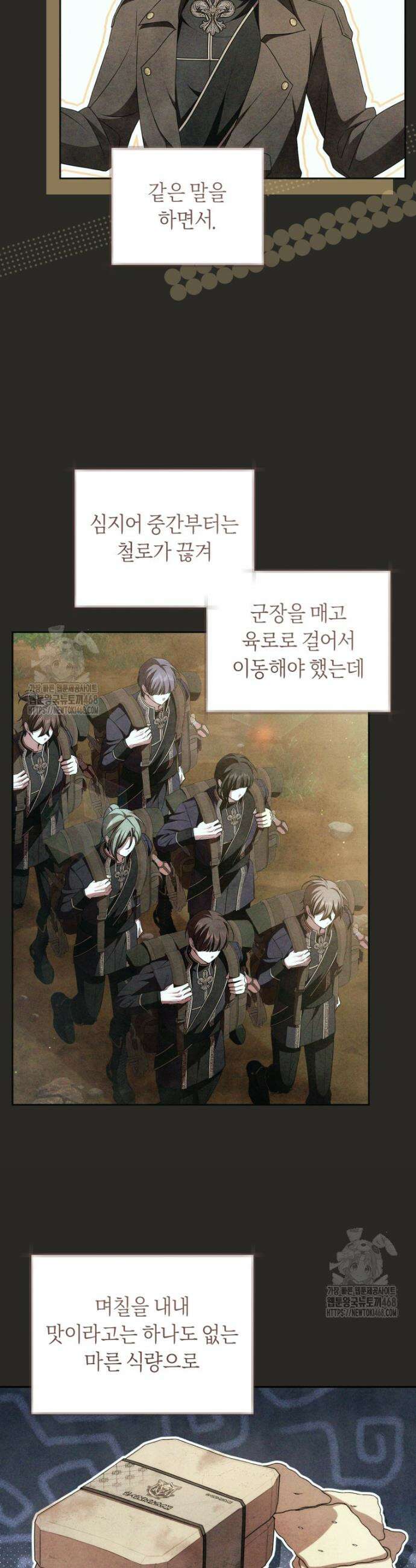 남주의 트라우마를 치료해주었는데 32화 4