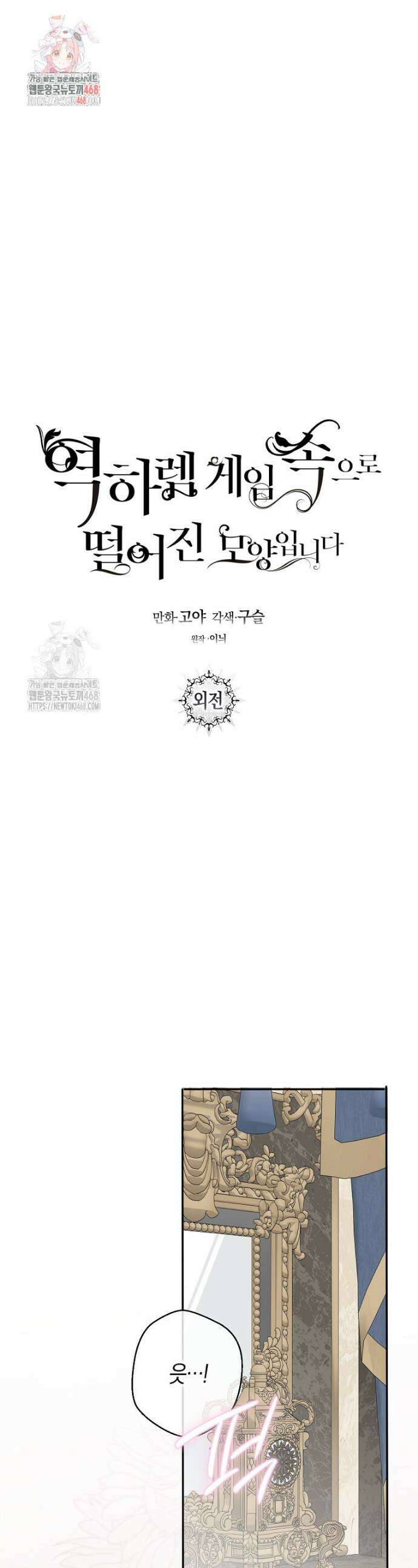 역하렘 게임 속으로 떨어진 모양입니다 [19세 완전판] -나드리카＆시거 외전- (下) 1