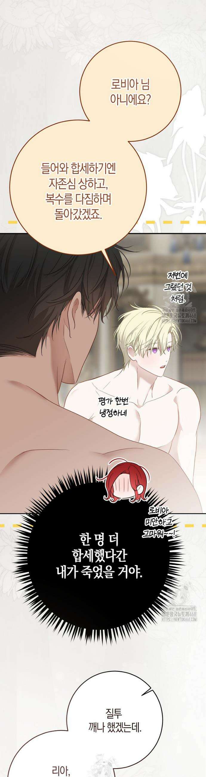 역하렘 게임 속으로 떨어진 모양입니다 [19세 완전판] -나드리카＆시거 외전- (下) 34