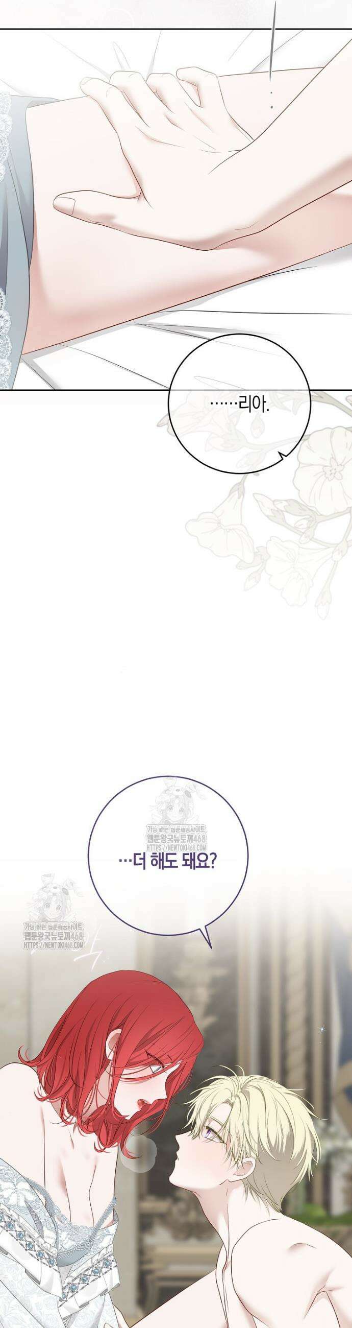 역하렘 게임 속으로 떨어진 모양입니다 [19세 완전판] -나드리카＆시거 외전- (下) 38