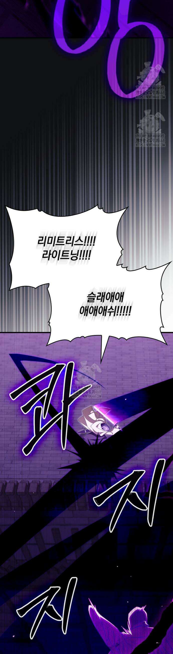 만렙 플레이어 121화 2