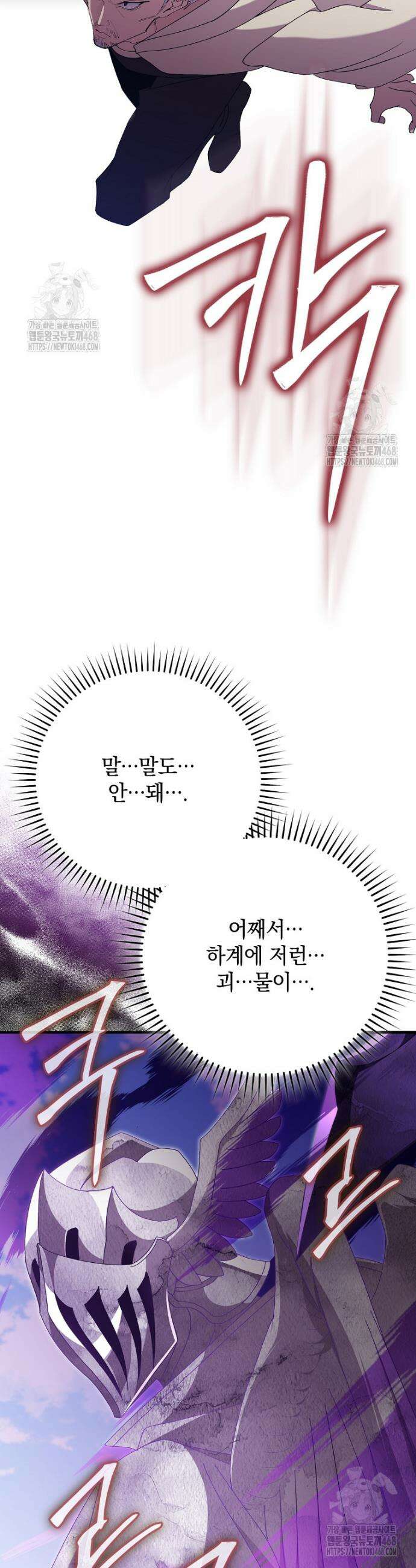 만렙 플레이어 121화 5