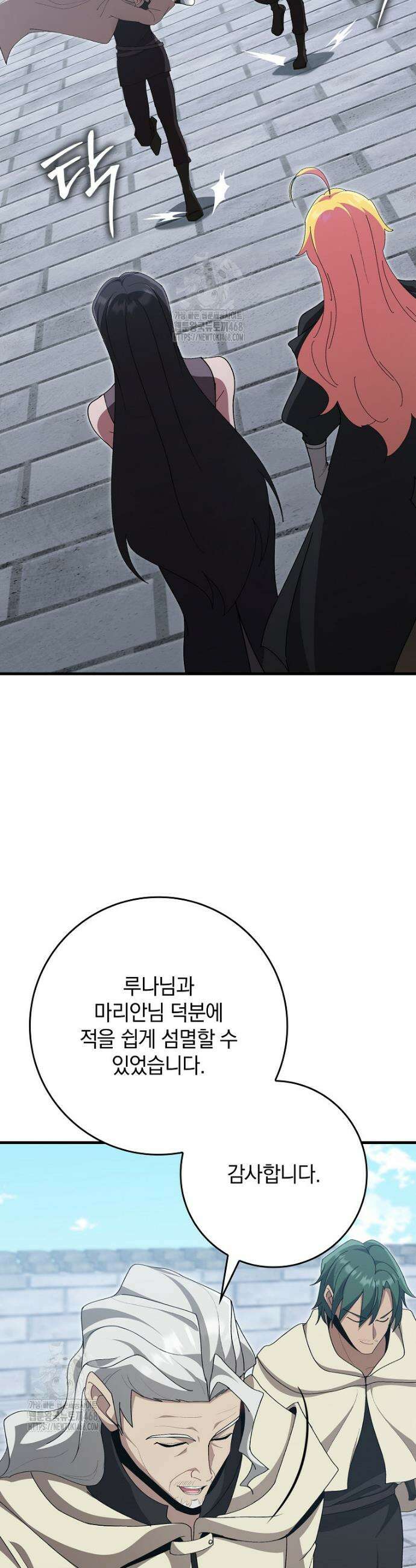 만렙 플레이어 121화 7