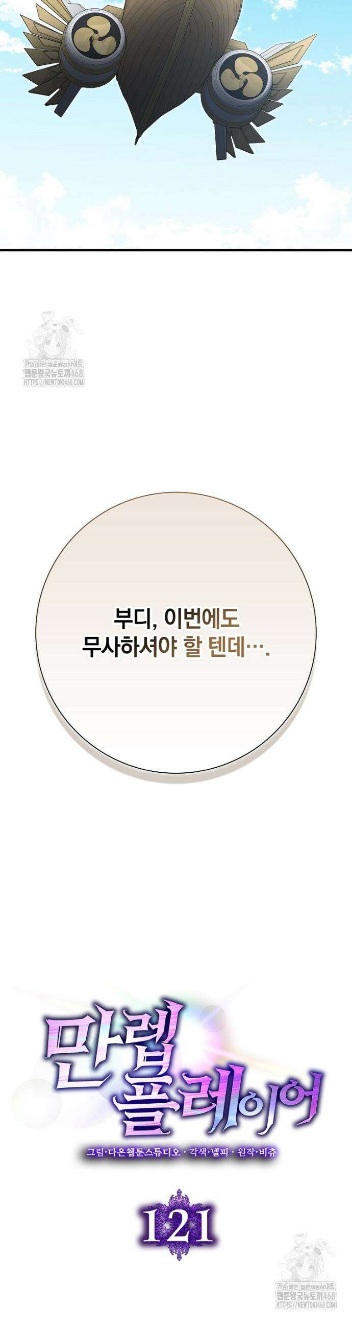 만렙 플레이어 121화 10