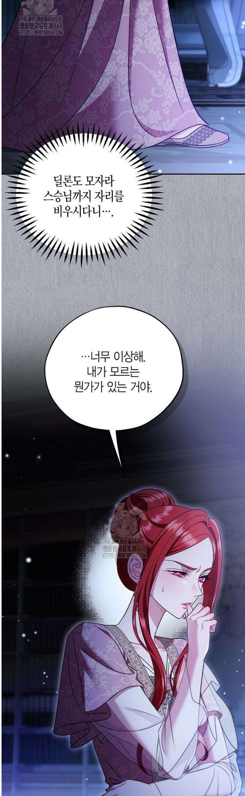 흑막의 독 감별사가 되겠습니다 84화 2