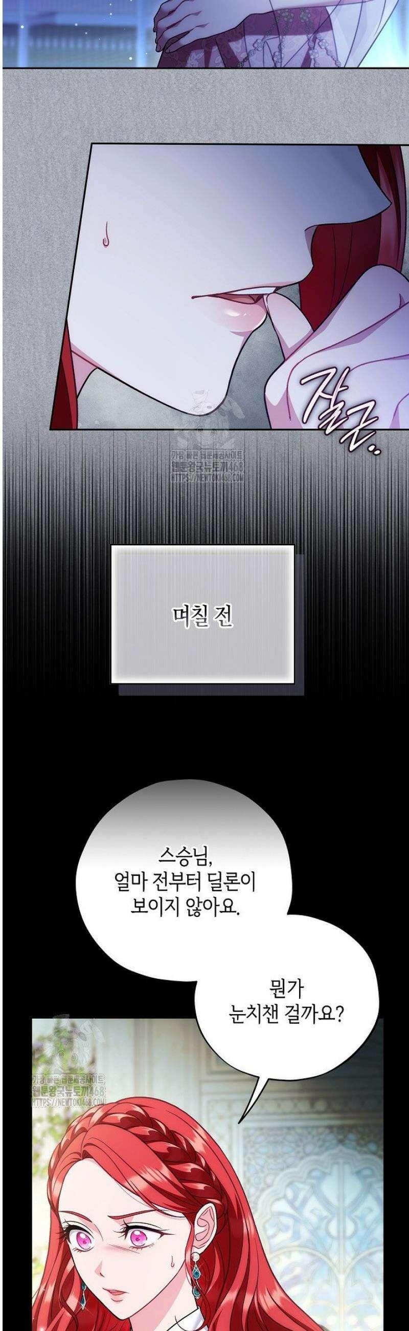 흑막의 독 감별사가 되겠습니다 84화 3