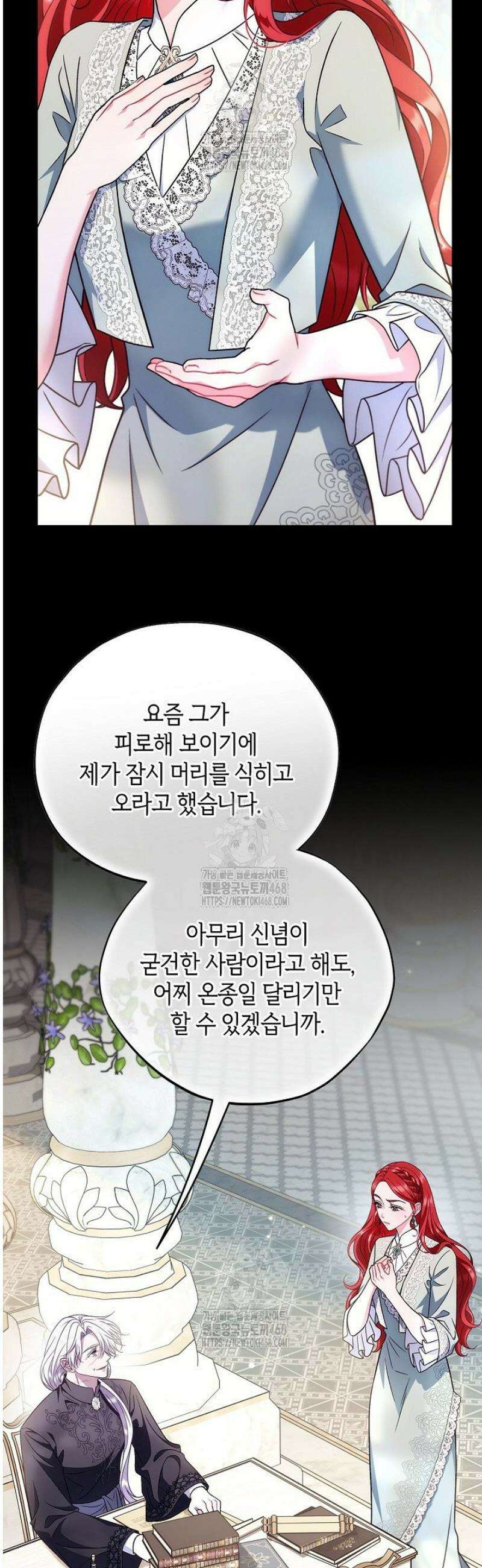 흑막의 독 감별사가 되겠습니다 84화 4
