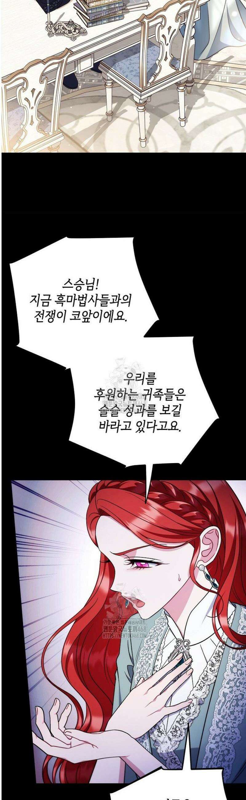 흑막의 독 감별사가 되겠습니다 84화 5