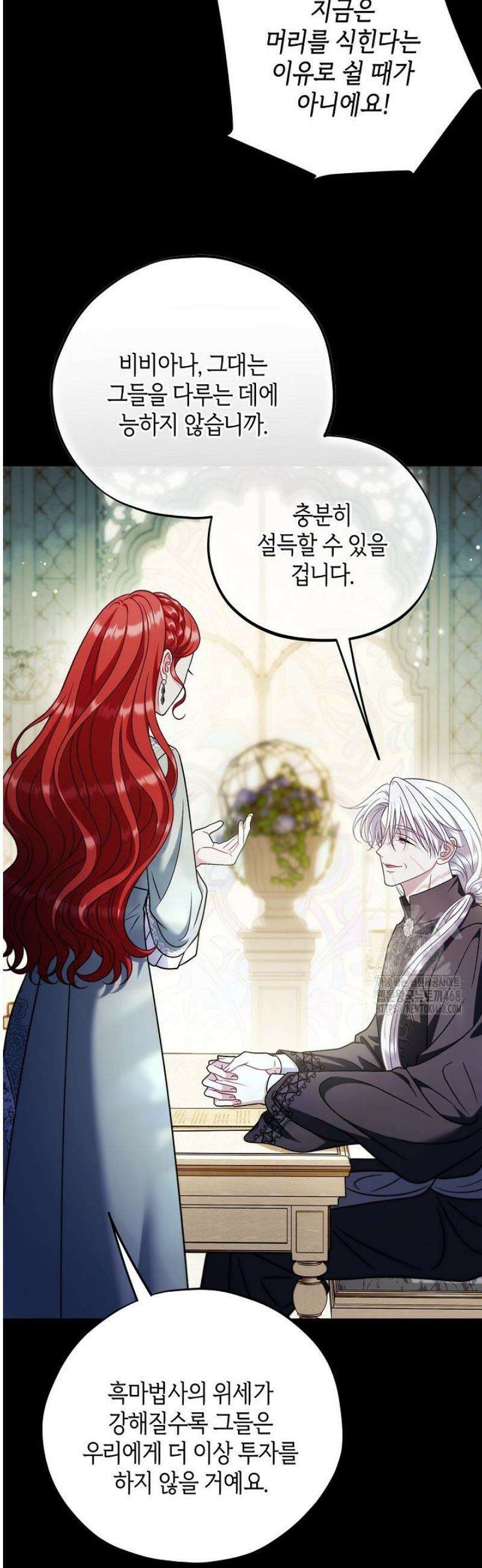 흑막의 독 감별사가 되겠습니다 84화 6